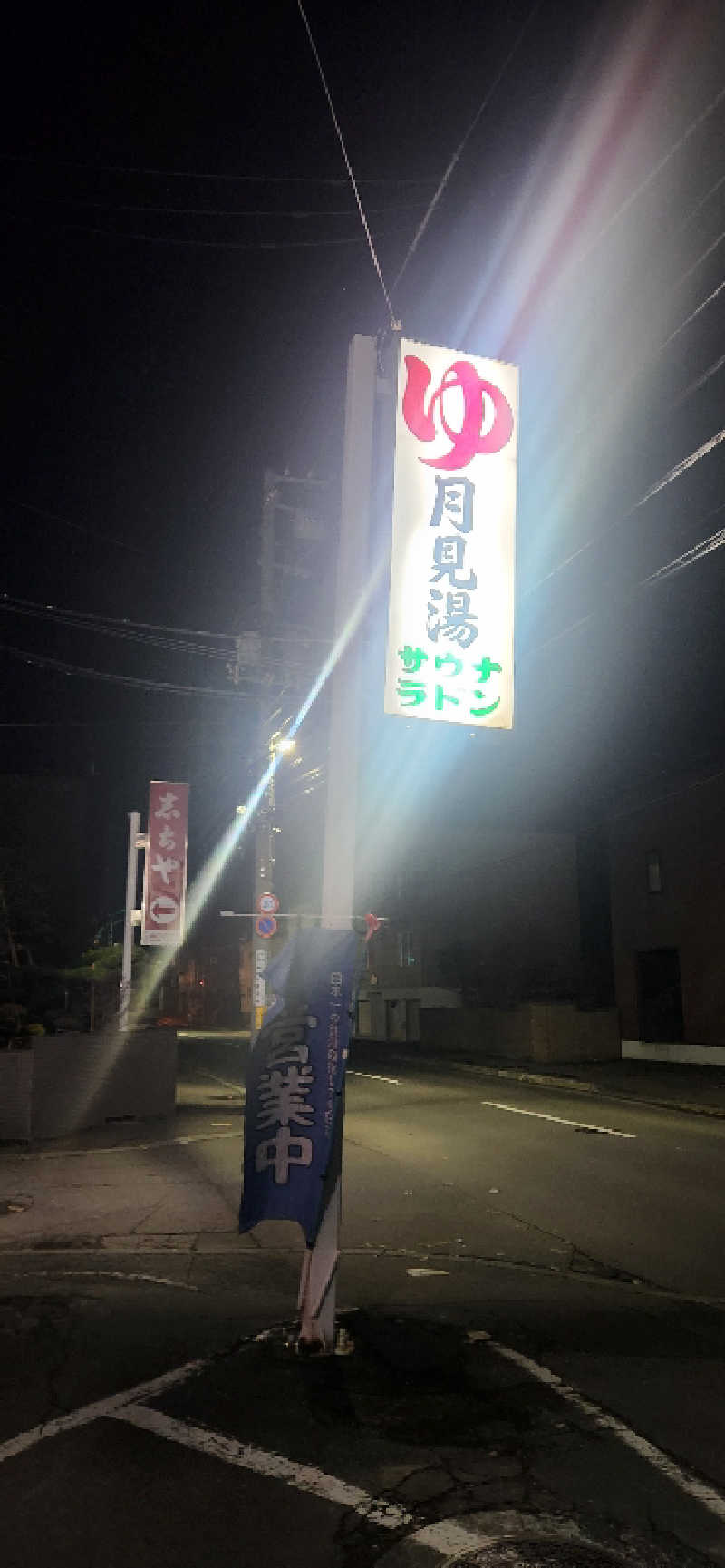 まえのめりさんの月見湯のサ活写真