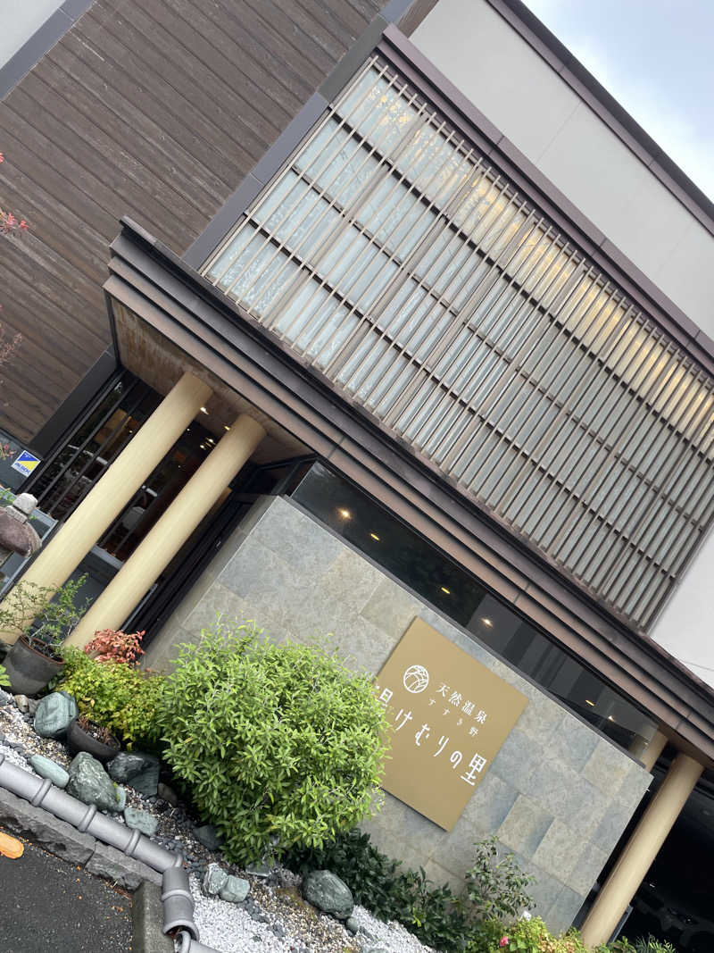 たまぞうさんの天然温泉すすき野 湯けむりの里のサ活写真