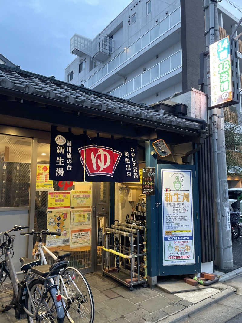 たまぞうさんの新生湯のサ活写真