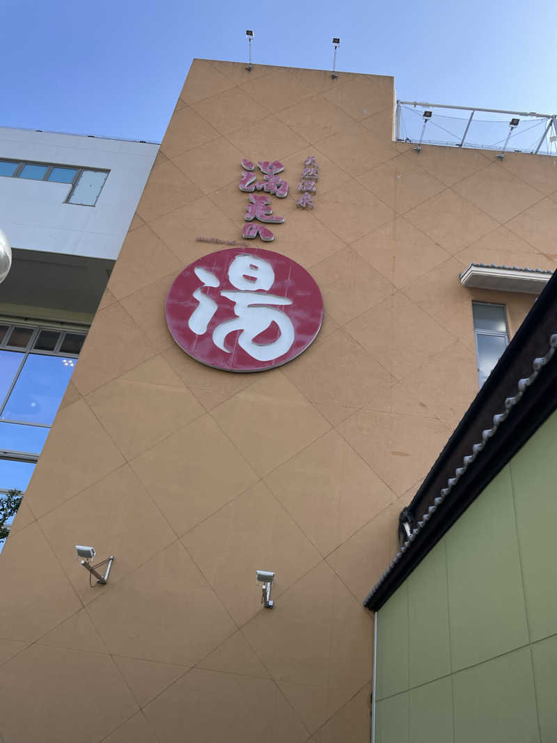 たまぞうさんの天然温泉 満天の湯のサ活写真