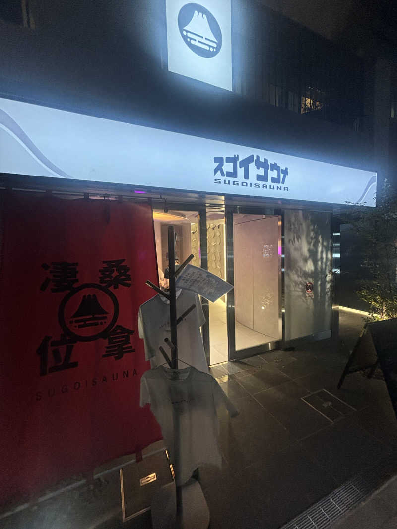 しゃんぷ〜さんのスゴイサウナ東麻布店のサ活写真