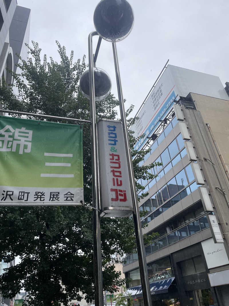 せんごくさんさんのサウナ&カプセル フジのサ活写真