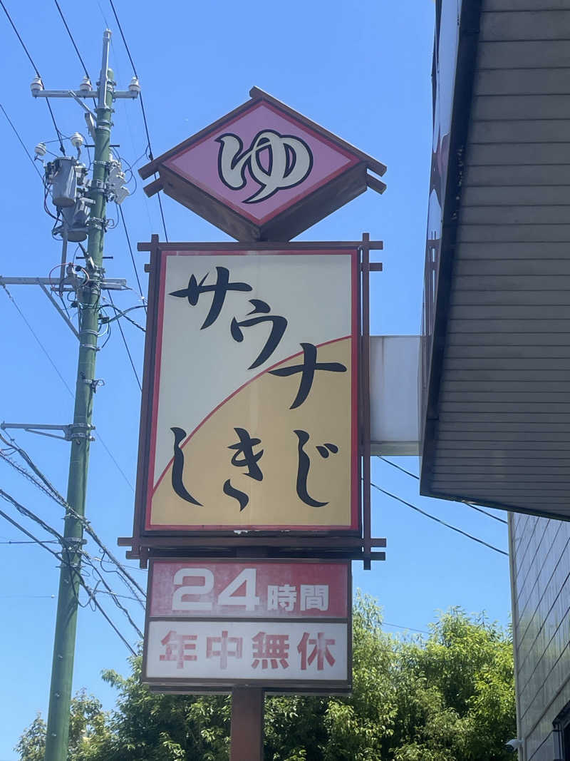 せんごくさんさんのサウナしきじのサ活写真