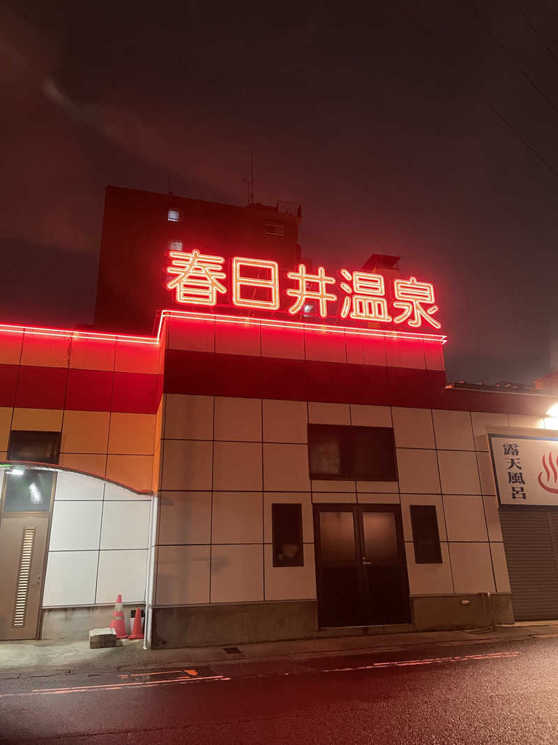 せんごくさんさんの春日井温泉のサ活写真