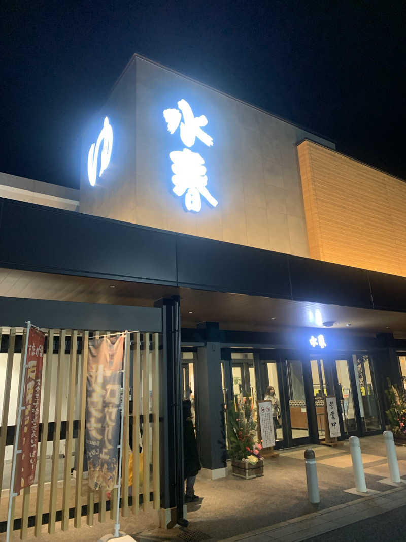 ビワコノホトリさんの草津湯元 水春のサ活写真