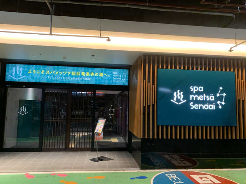 ビワコノホトリさんのスパメッツァ 仙台 竜泉寺の湯のサ活写真