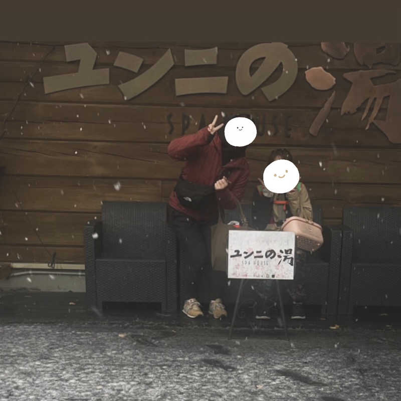 mokoさんのユンニの湯のサ活写真