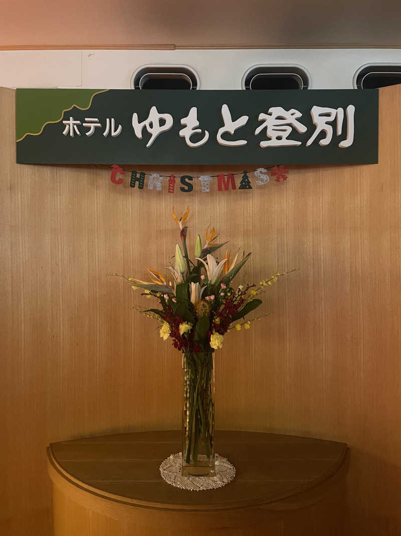 mokoさんのゆもと登別のサ活写真