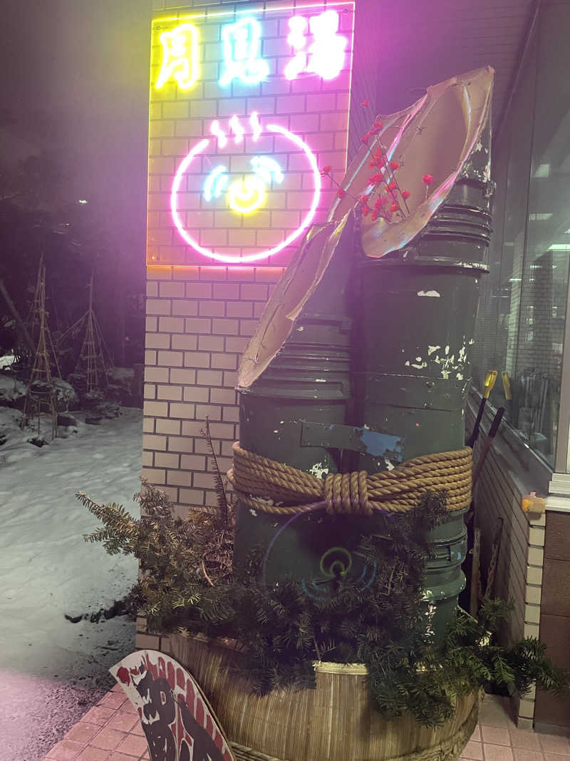 mokoさんの月見湯のサ活写真