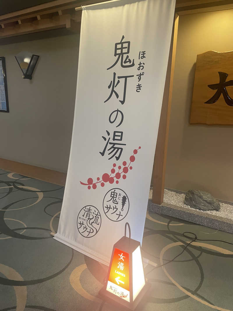 mokoさんの登別温泉 登別グランドホテルのサ活写真