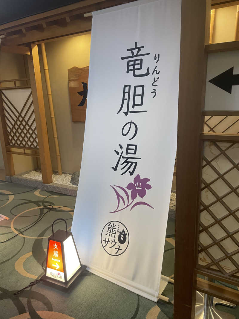 mokoさんの登別温泉 登別グランドホテルのサ活写真