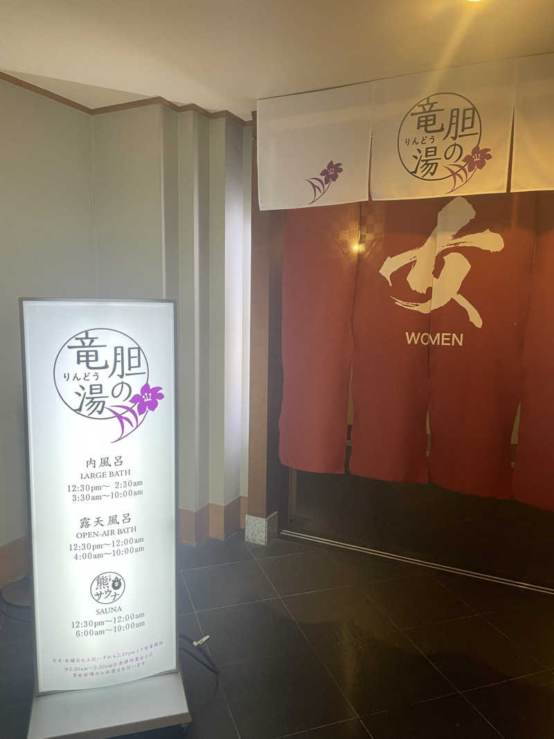 mokoさんの登別温泉 登別グランドホテルのサ活写真