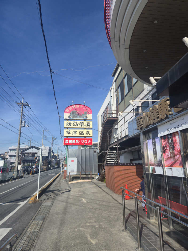まさきさんの湯乃泉 草加健康センターのサ活写真