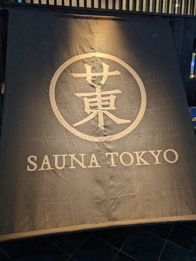 JUMPEIさんのサウナ東京 (Sauna Tokyo)のサ活写真