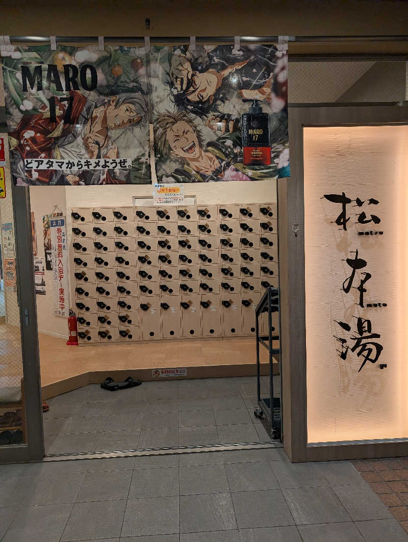 JUMPEIさんの松本湯のサ活写真