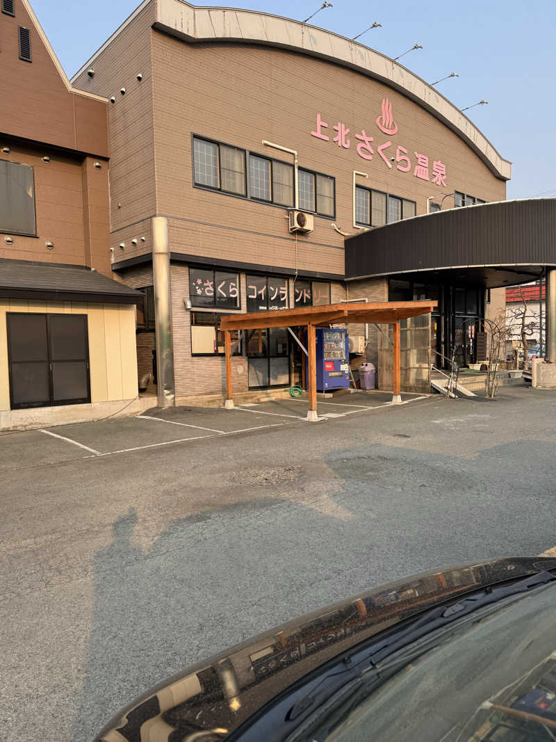 Yutaさんの上北さくら温泉のサ活写真