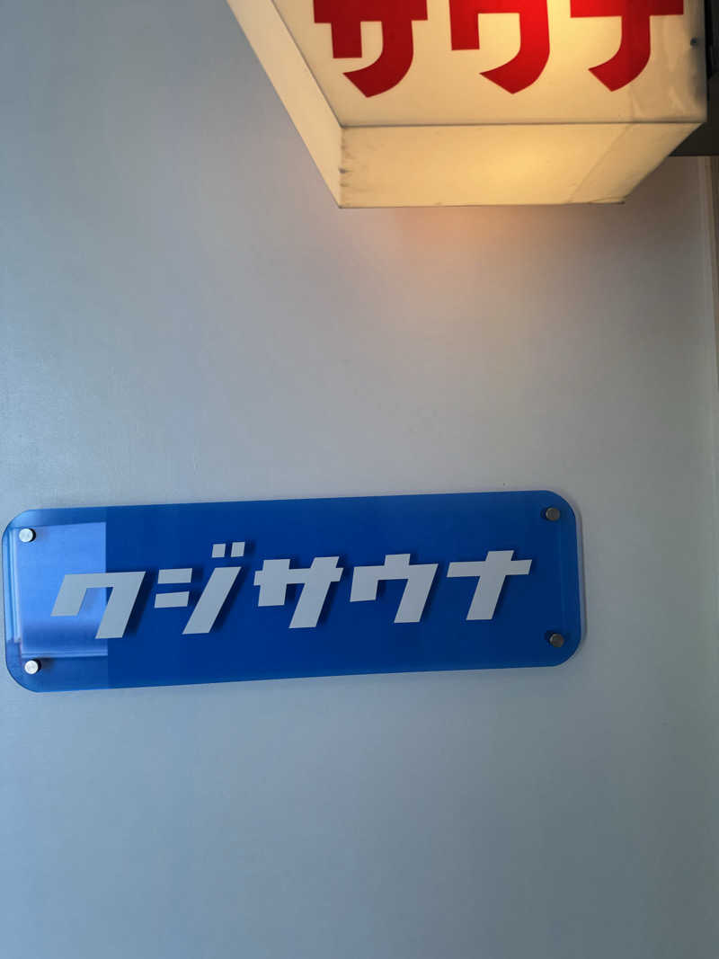 Yutaさんの久慈サウナのサ活写真