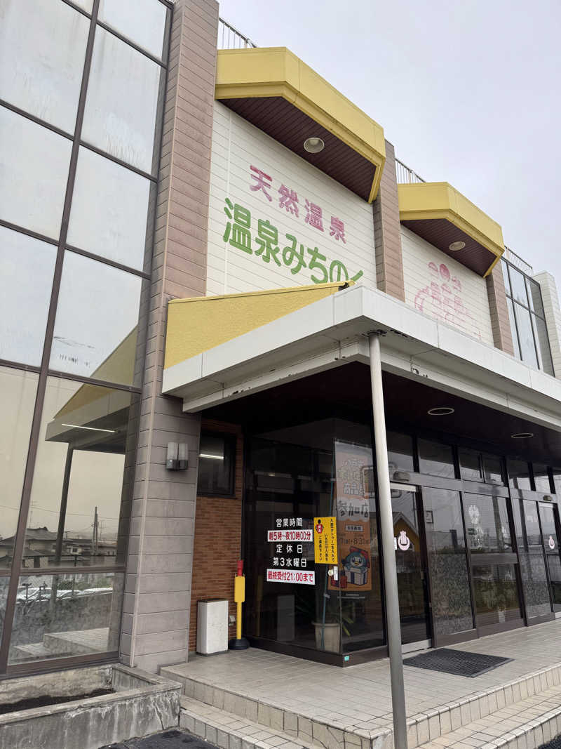 Yutaさんの温泉みちのくのサ活写真