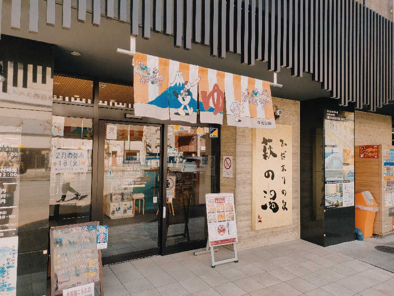 林 浩太郎さんのひだまりの泉 萩の湯のサ活写真