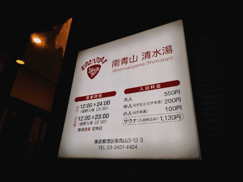 りんさんの南青山 清水湯のサ活写真