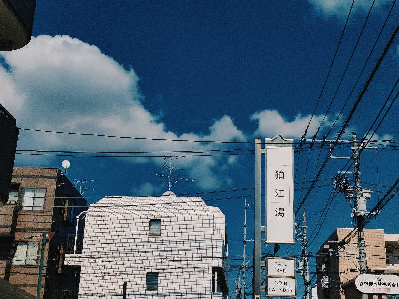 林 浩太郎さんの狛江湯のサ活写真