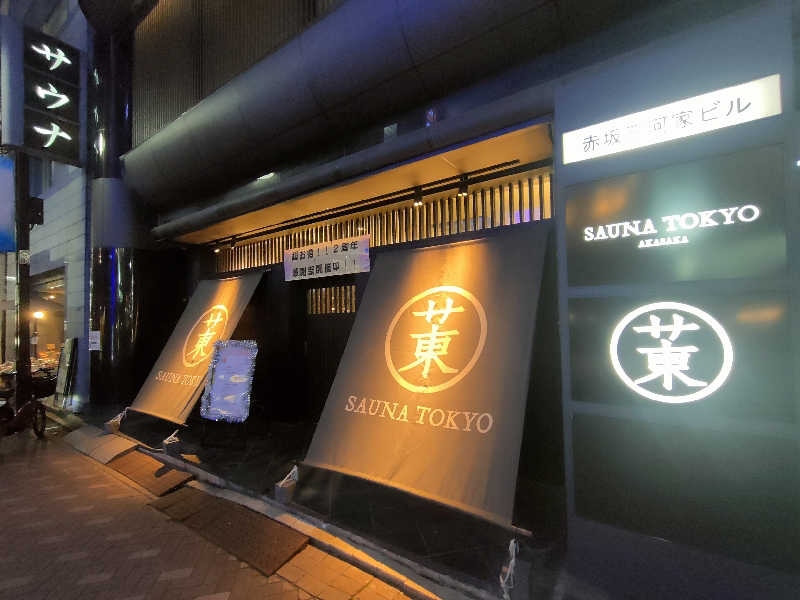 りんさんのサウナ東京 (Sauna Tokyo)のサ活写真