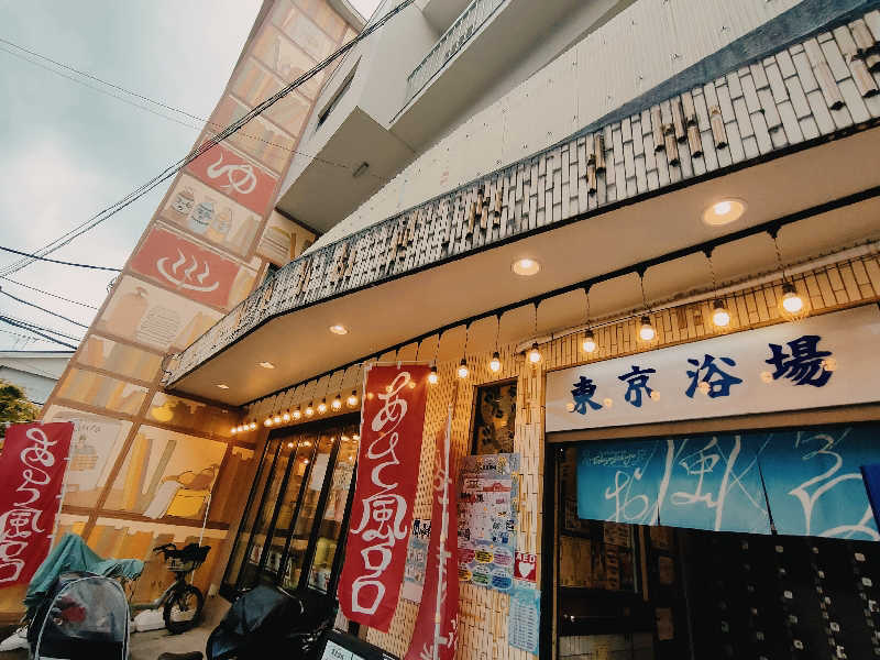 林 浩太郎さんの東京浴場のサ活写真