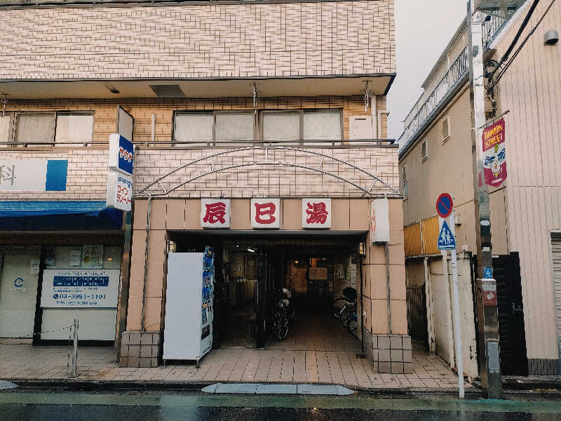 林 浩太郎さんの辰巳湯のサ活写真