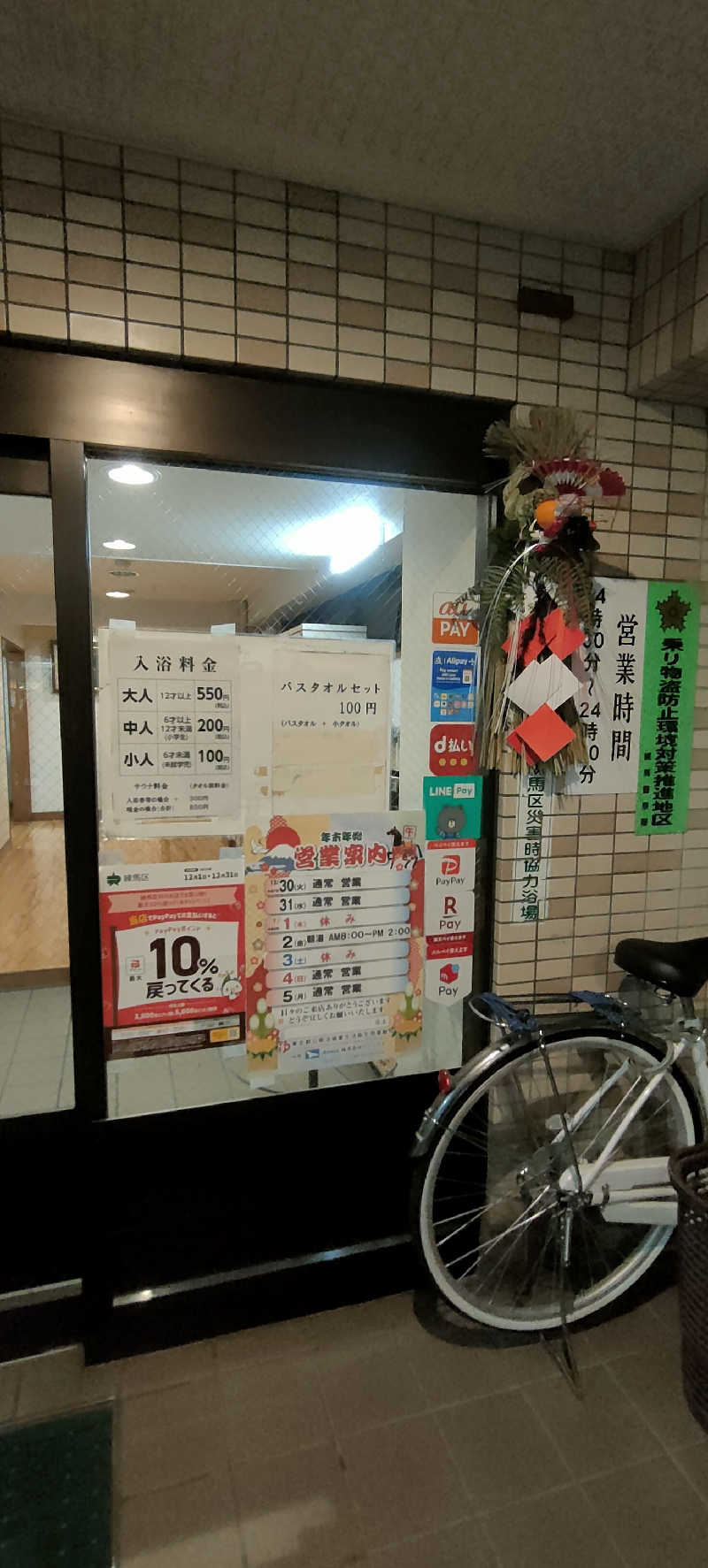 りんさんの辰巳湯のサ活写真