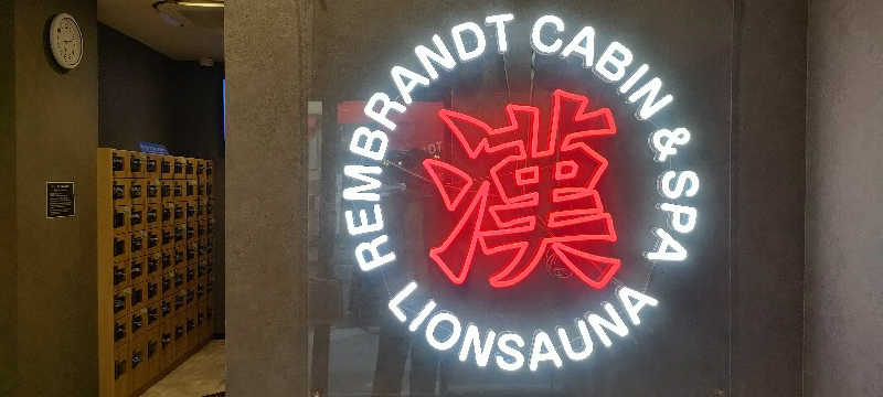 りんさんのライオンサウナ新橋 (レンブラントキャビン&スパ新橋内)のサ活写真