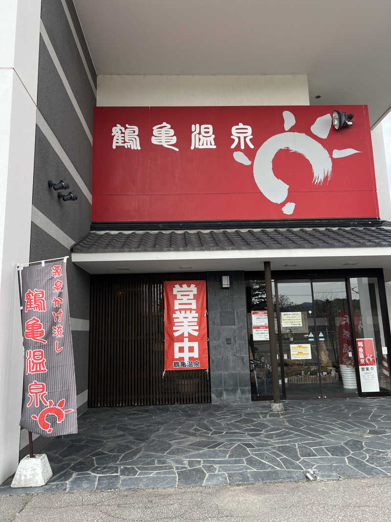 Bom  Jさんの鶴亀温泉のサ活写真