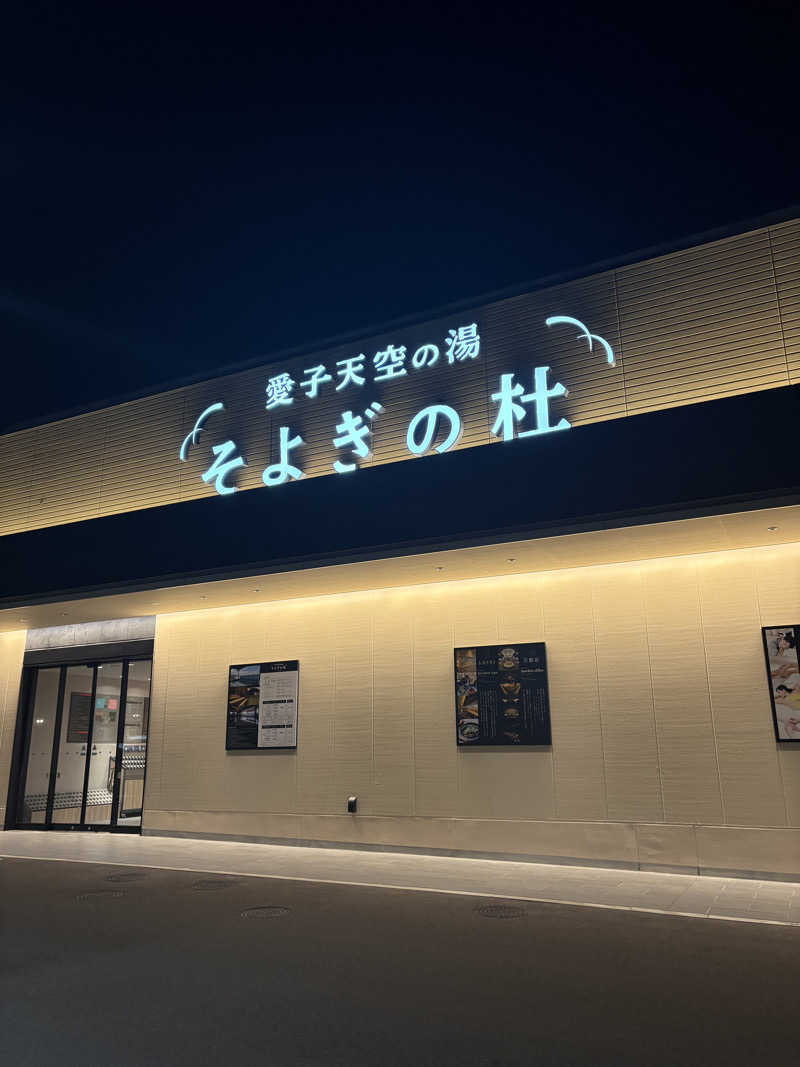 あざらし🦭さんの愛子天空の湯 そよぎの杜のサ活写真