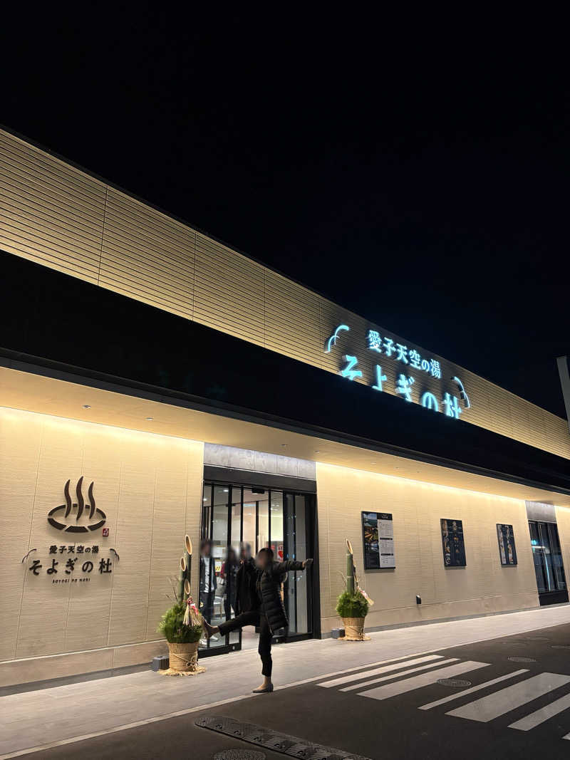 あざらし🦭さんの愛子天空の湯 そよぎの杜のサ活写真