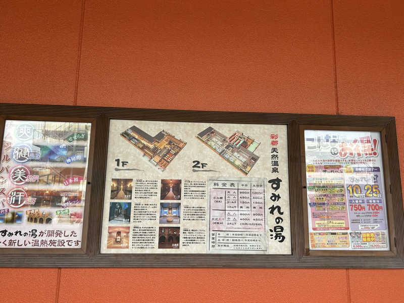 松岡晃さんの彩都天然温泉すみれの湯のサ活写真