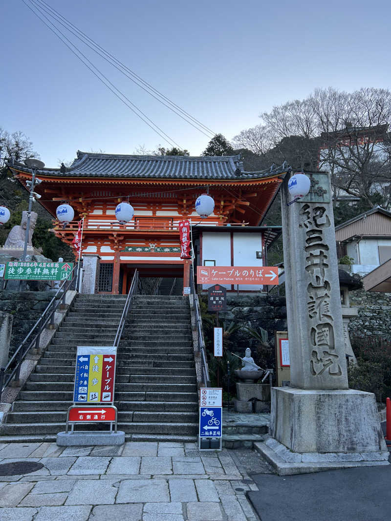松岡晃さんの天然紀三井寺温泉花の湯 ガーデンホテルはやしのサ活写真