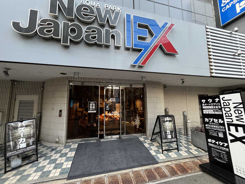 はぐるま君さんの広島カプセルホテル&サウナ岩盤浴 ニュージャパンEXのサ活写真