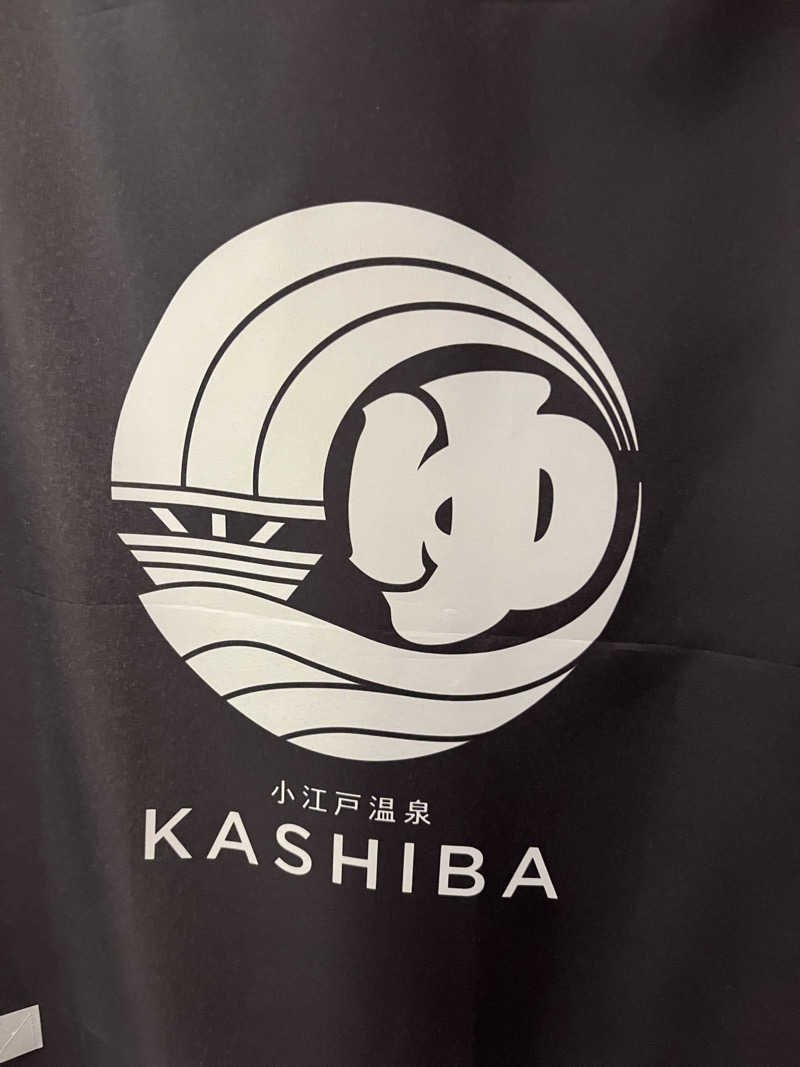 はぐるま君さんの小江戸温泉 KASHIBAのサ活写真