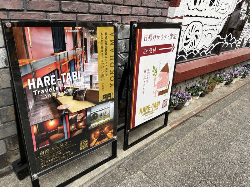 はぐるま君さんのHARE-TABI SAUNA&INNのサ活写真