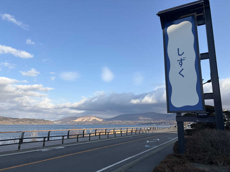 ヤマオさんの富士山の見える全室個室サウナ付旅館 しずくのサ活写真