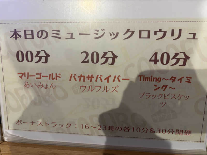 ヤマオさんのCOCOFURO たかの湯のサ活写真