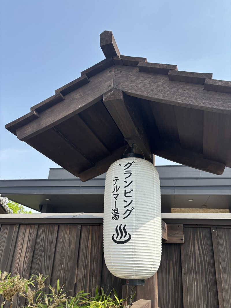 ヤマオさんのグランピング&テルマー湯 東松山滑川店のサ活写真