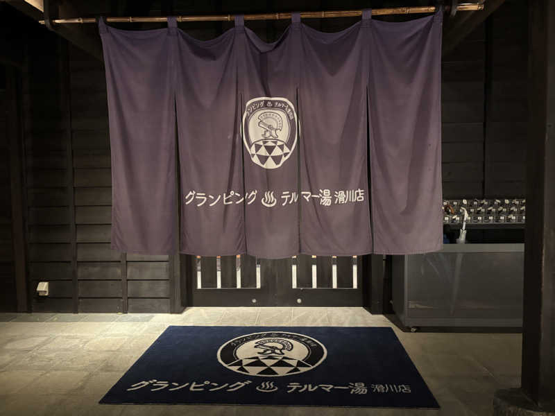 ヤマオさんのグランピング&テルマー湯 東松山滑川店のサ活写真