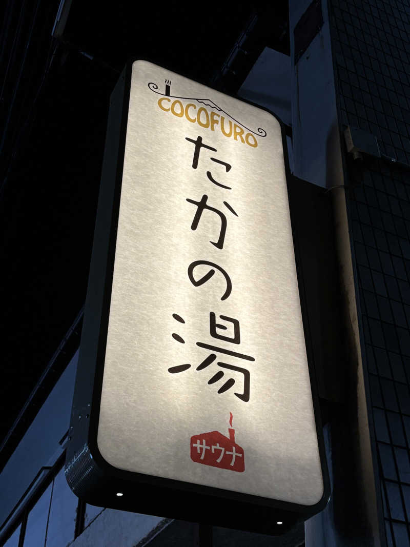 ヤマオさんのCOCOFURO たかの湯のサ活写真
