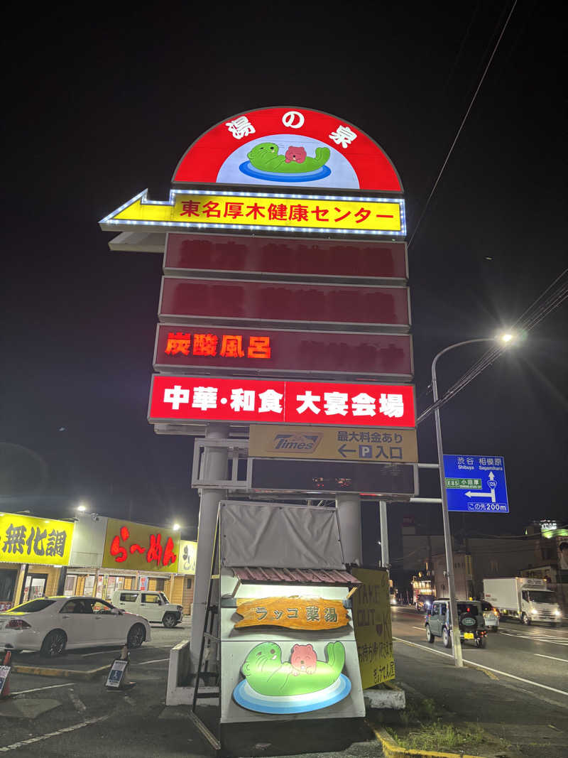 ヤマオさんの湯乃泉 東名厚木健康センターのサ活写真