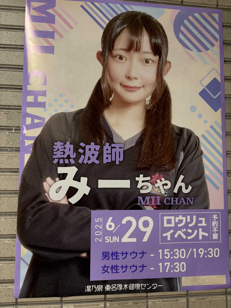 ヤマオさんの湯乃泉 東名厚木健康センターのサ活写真