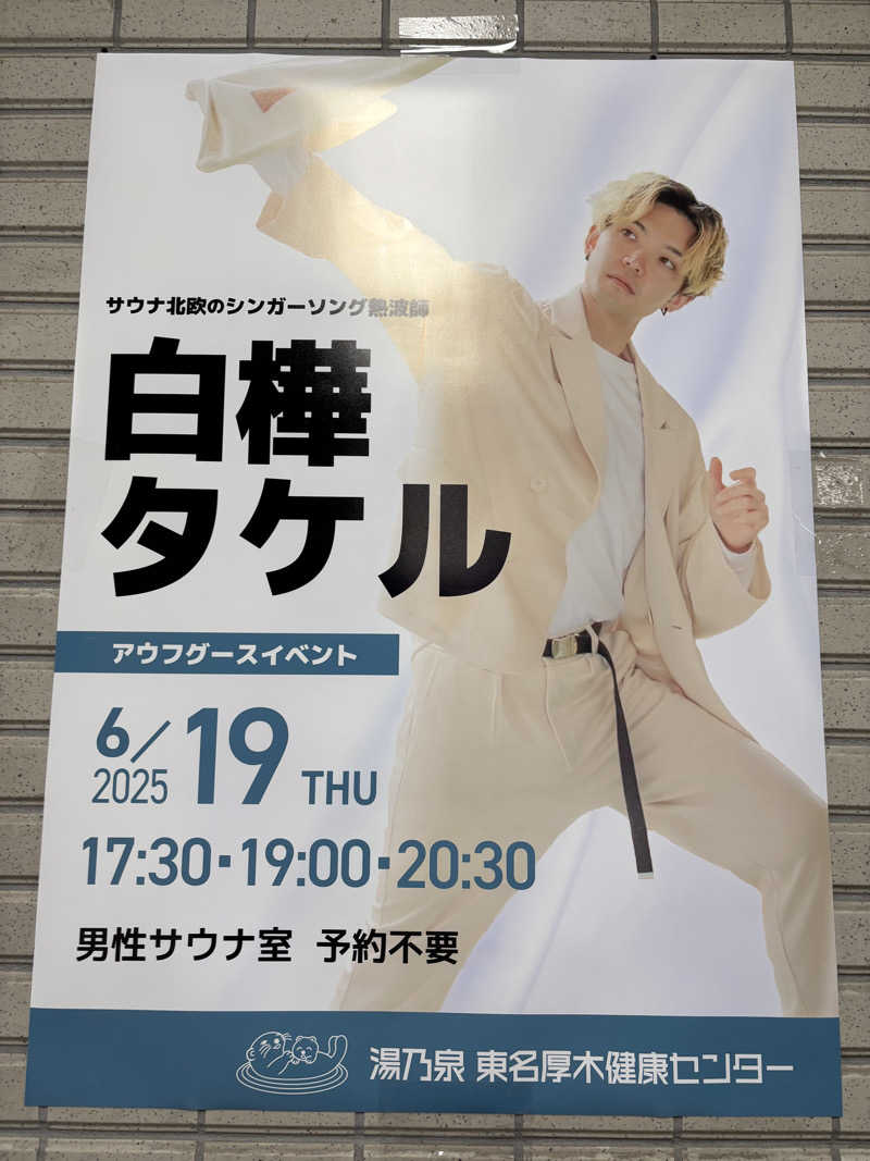 ヤマオさんの湯乃泉 東名厚木健康センターのサ活写真