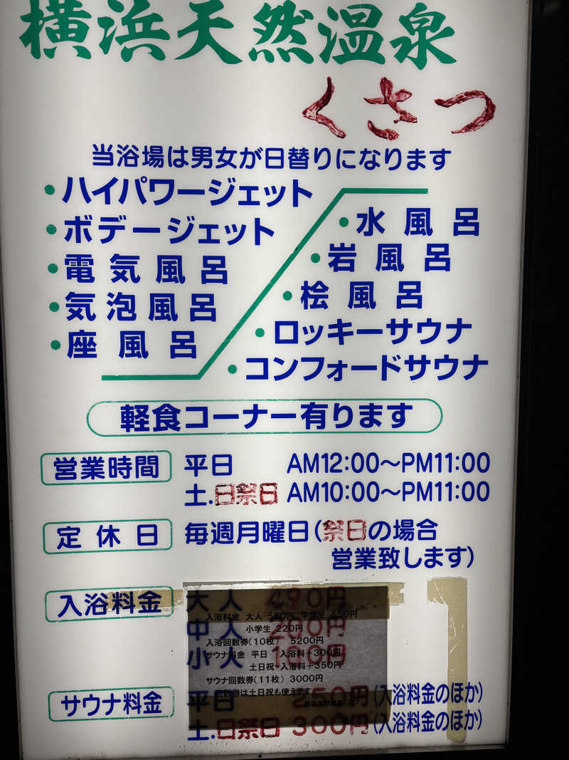 ヤマオさんの横浜天然温泉くさつのサ活写真