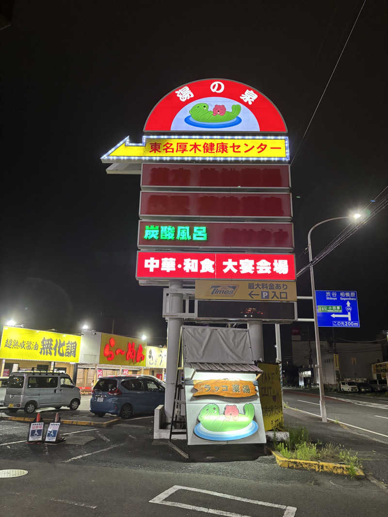 ヤマオさんの湯乃泉 東名厚木健康センターのサ活写真
