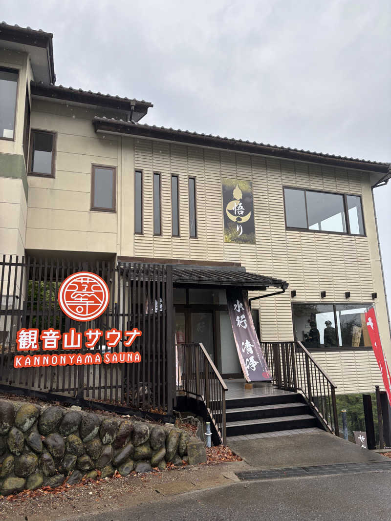 ヤマオさんの観音山サウナ蒸寺のサ活写真