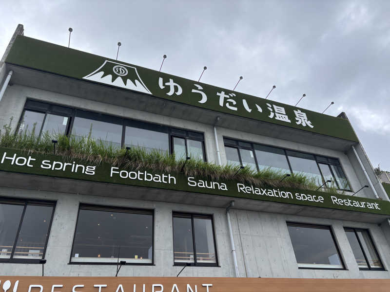 ヤマオさんのゆうだい温泉のサ活写真